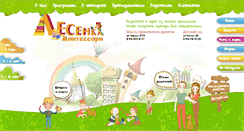 Desktop Screenshot of lesenka-nsk.ru